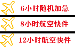 合肥航空快运快递公司,专业空运当天件